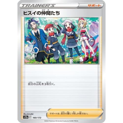 Friends in Hisui - 160/172 (160/172) - S12a VSTAR Universe