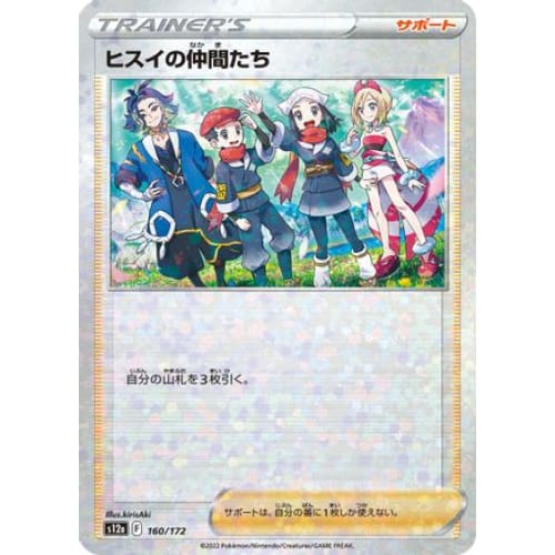 Friends in Hisui - 160/172 (Mirror Holofoil) (160/172)