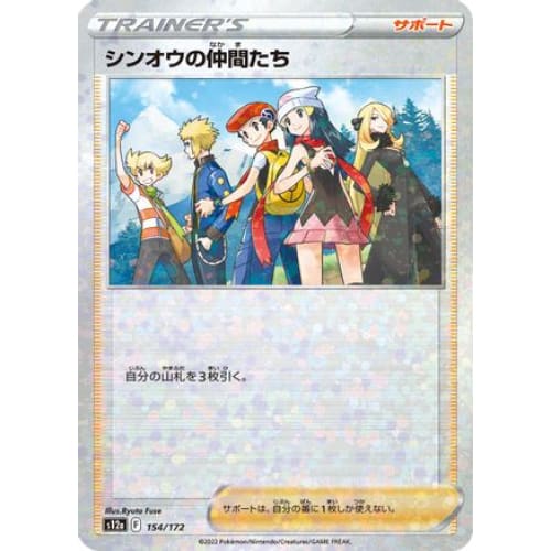 Friends in Sinnoh - 154/172 (Mirror Holofoil) (154/172)