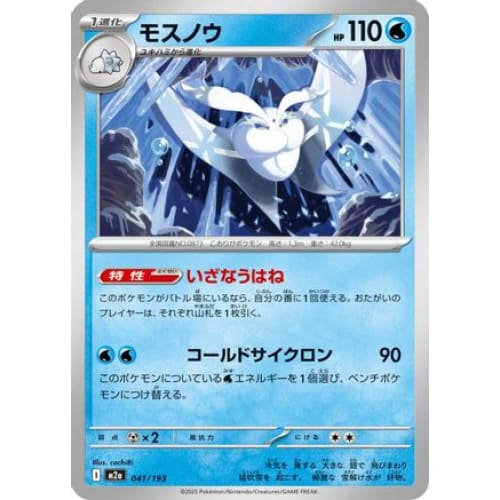 Frosmoth (041/193) - M2a High Class Pack MEGA Dream ex