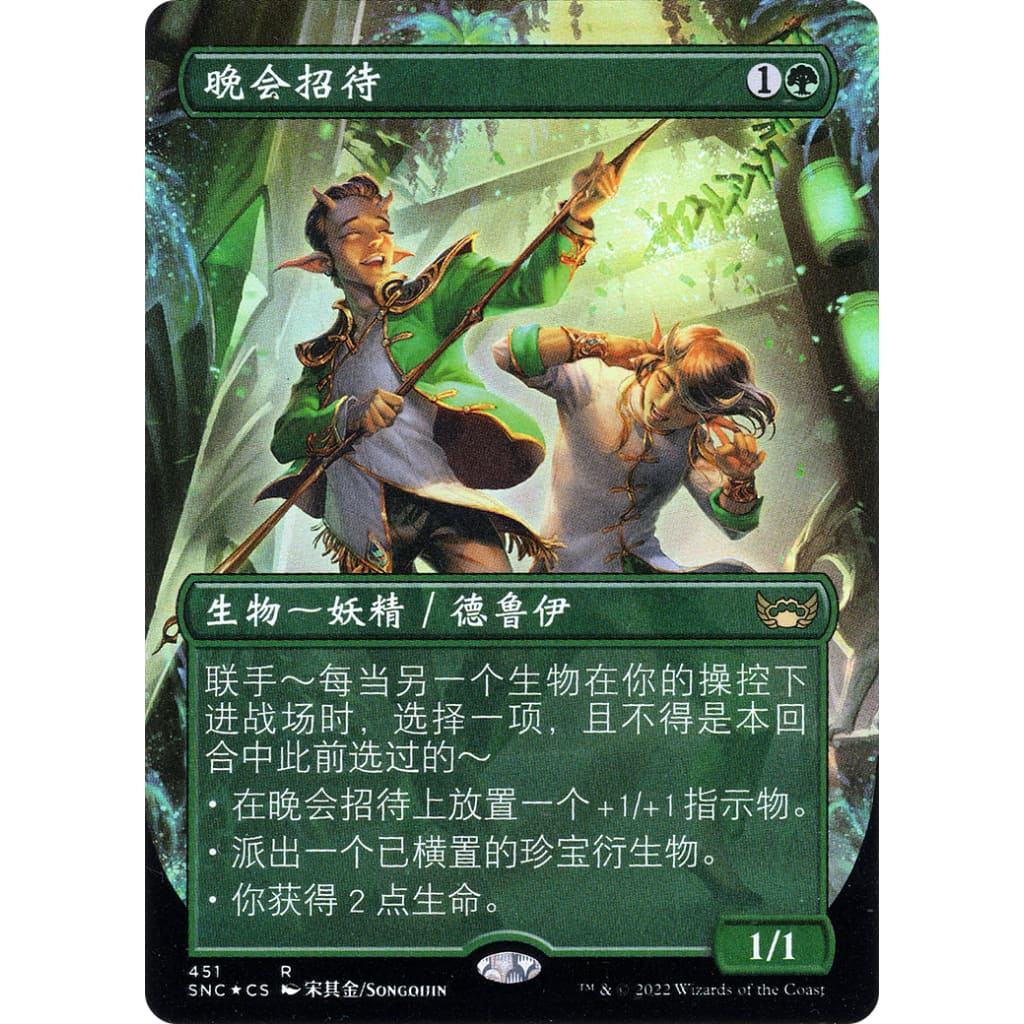 Gala Greeters (SNC-451) (Borderless) Foil - Single