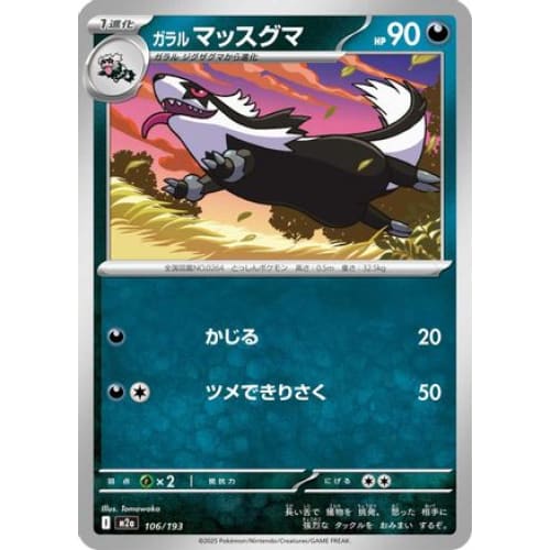 Galarian Linoone (106/193) - M2a High Class Pack MEGA Dream