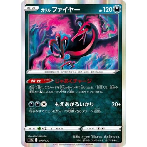 Galarian Moltres - 079/172 (079/172) - S12a VSTAR Universe