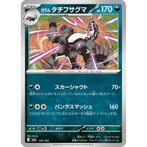 Galarian Obstagoon - 107/193 (107/193) - M2a High Class