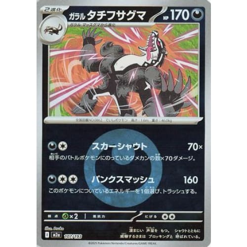 Galarian Obstagoon - 107/193 (Energy Symbol Pattern)