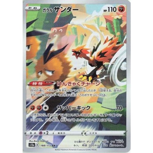 Galarian Zapdos - 188/172 (188/172) - S12a VSTAR Universe
