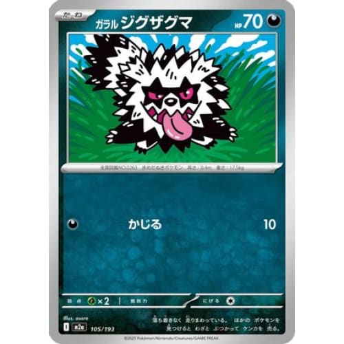 Galarian Zigzagoon (105/193) - M2a High Class Pack MEGA