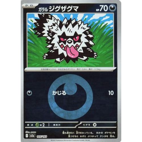 Galarian Zigzagoon (Energy Symbol Pattern) (105/193) - M2a