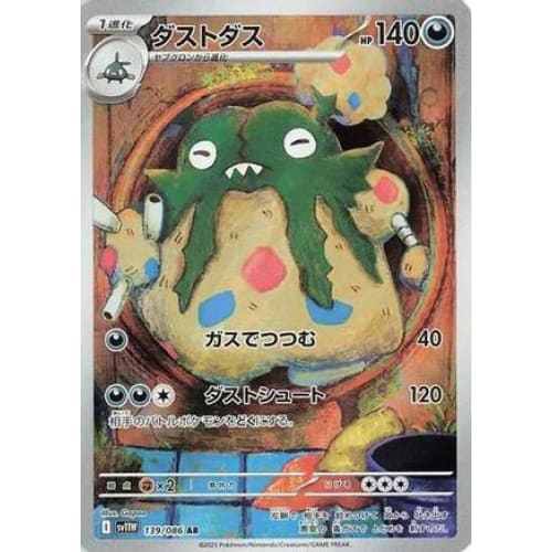 Garbodor - 139/086 (139/086) - SV11W White Flare Holofoil