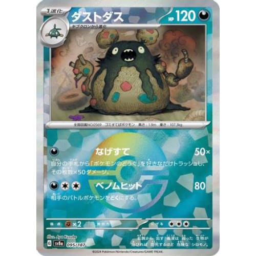 Garbodor (Mirror Foil) (095/187) - SV8a Terastal Fest ex