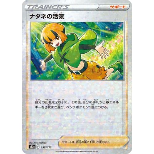 Gardenia’s Vigor - 158/172 (Mirror Holofoil) (158/172)
