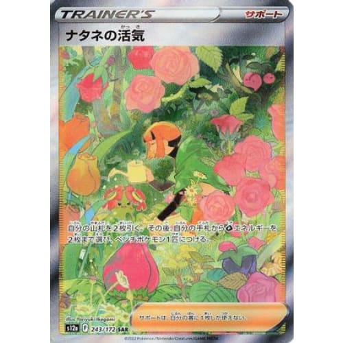 Gardenia’s Vigor - 243/172 (243/172) - S12a VSTAR Universe