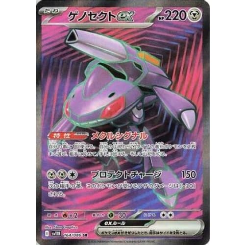 Genesect ex - 164/086 (164/086) - SV11B Black Bolt Holofoil