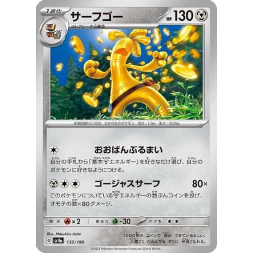 Gholdengo (133/190) - SV4a Shiny Treasure ex - Single
