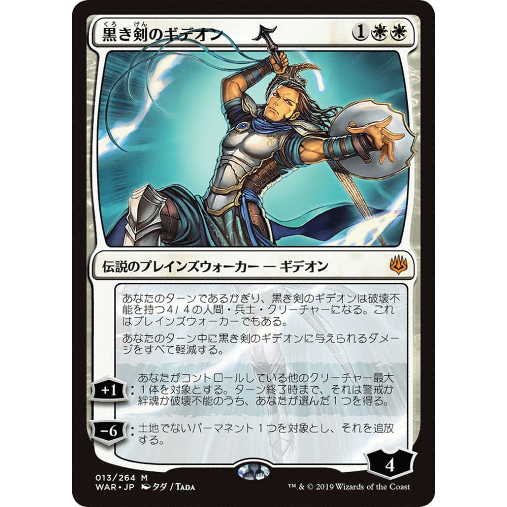 Gideon Blackblade (WAR-13★) Foil - Single