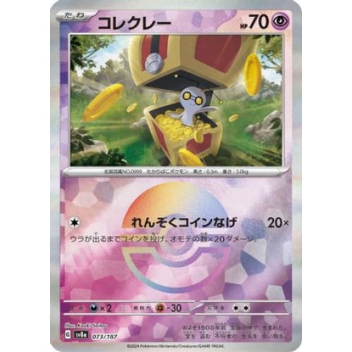 Gimmighoul (Mirror Foil) (073/187) - SV8a Terastal Fest ex