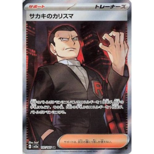 Giovanni’s Charisma - 197/165 (197/165) - SV2a Pokemon Card