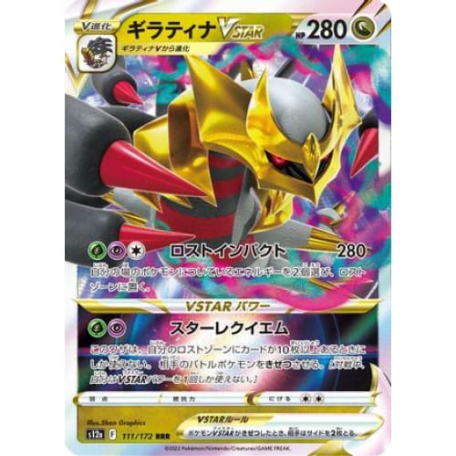 Giratina VSTAR - 111/172 (111/172) - S12a Universe Holofoil