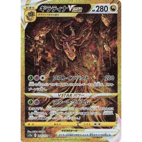 Giratina VSTAR - 261/172 (261/172) - S12a Universe Holofoil