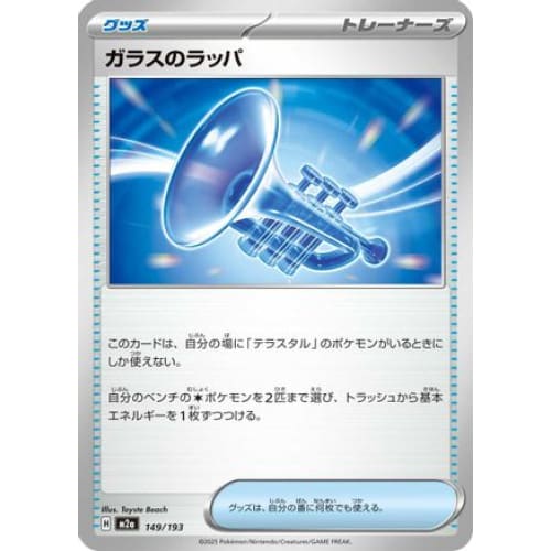 Glass Trumpet - 149/193 (149/193) - M2a High Class Pack