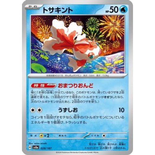 Goldeen (028/187) - SV8a Terastal Fest ex - Single