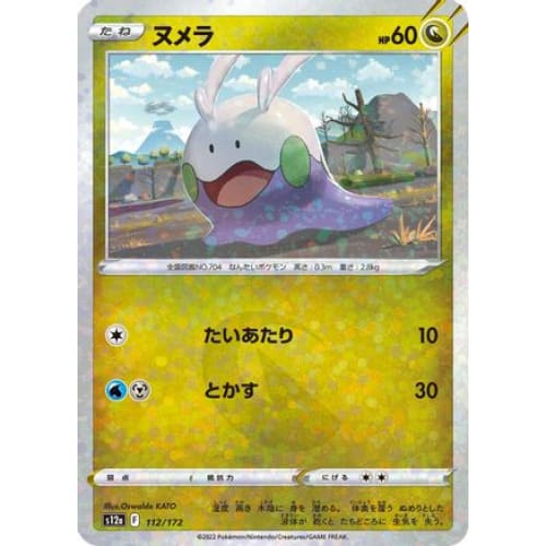 Goomy (Mirror Holofoil) (112/172) - S12a VSTAR Universe