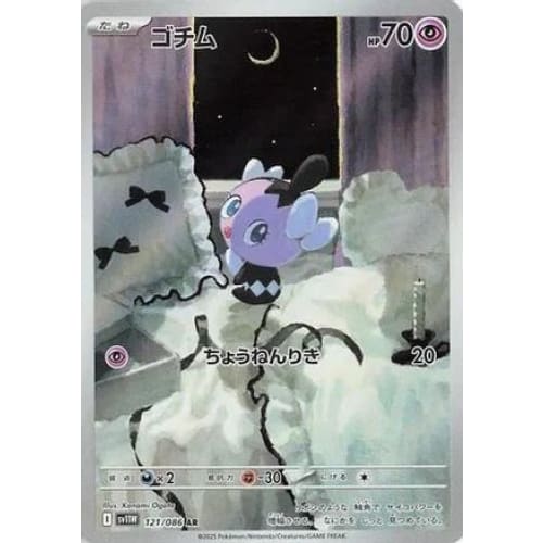 Gothita - 121/086 (121/086) - SV11W White Flare Holofoil