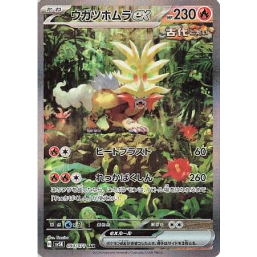 Gouging Fire ex - 093/071 Special Art Rare SV5K: Wild Force