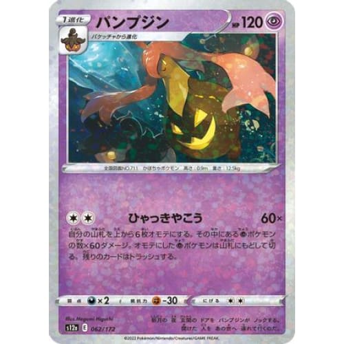 Gourgeist (Mirror Holofoil) (062/172) - S12a VSTAR Universe