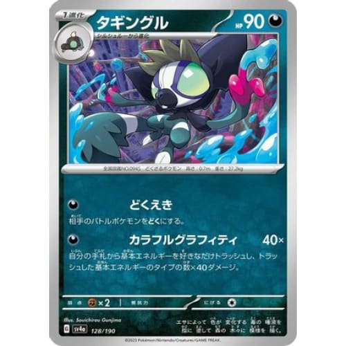 Grafaiai - 128/190 (128/190) - SV4a Shiny Treasure ex