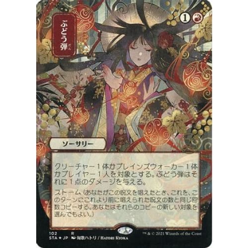 Grapeshot (JP Alternate Art) (Foil Etched) (STA-102)