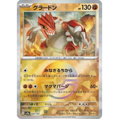Groudon (Mirror Foil) (080/187) - SV8a Terastal Fest ex