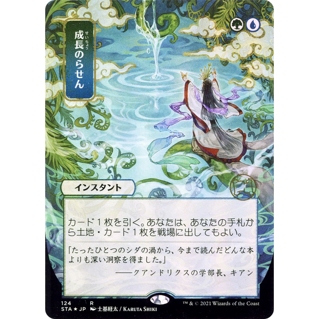 Growth Spiral (JP Alternate Art) (STA-124) (Borderless)