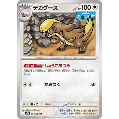 Gumshoos - 056/063 (056/063) - m1L Mega Brave - Single