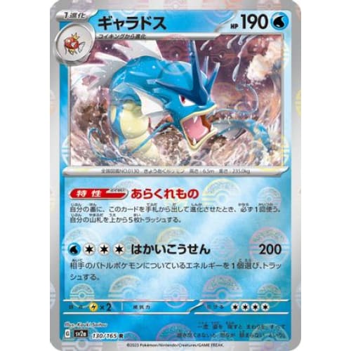 Gyarados (Poke Ball Pattern) Rare SV2a: Pokemon Card 151