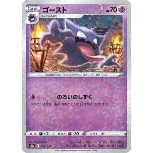 Haunter (Mirror Holofoil) (047/172) - S12a VSTAR Universe