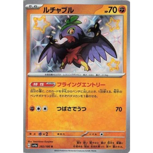 Hawlucha - 282/190 (282/190) - SV4a Shiny Treasure ex