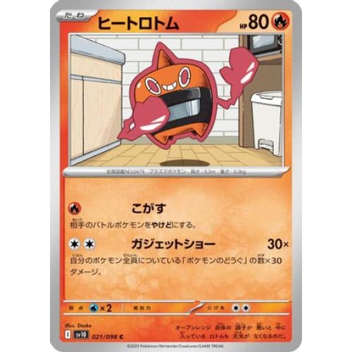 Heat Rotom (021/098) - SV10 The Glory of Team Rocket