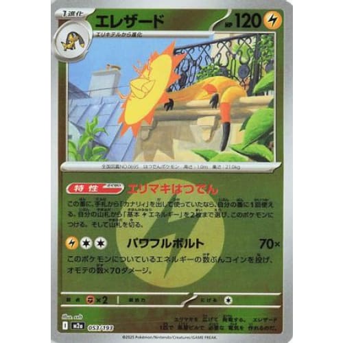 Heliolisk - 053/193 (Energy Symbol Pattern) (053/193) - M2a