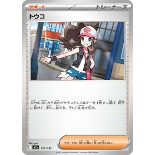 Hilda (172/193) - M2a High Class Pack MEGA Dream ex - Single