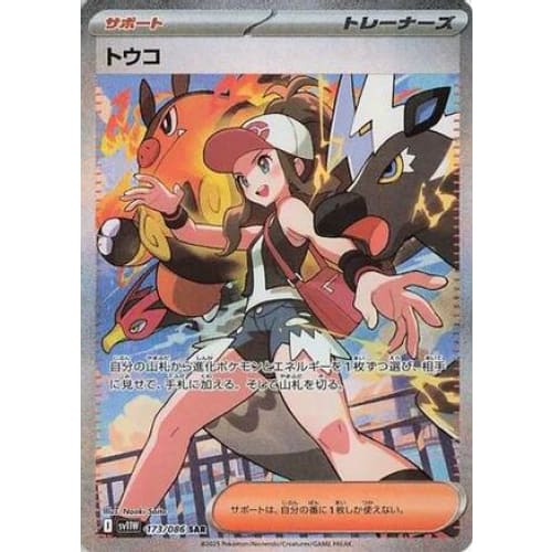 Hilda - 173/086 (173/086) - SV11W White Flare Holofoil