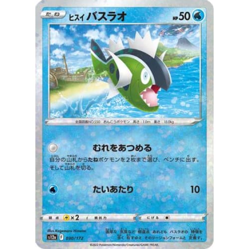 Hisuian Basculin (Mirror Holofoil) (030/172) - S12a VSTAR