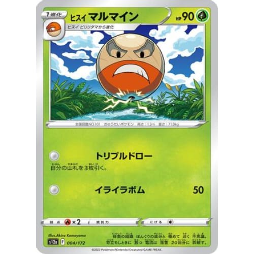 Hisuian Electrode (004/172) - S12a VSTAR Universe - Single