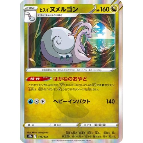 Hisuian Goodra - 114/172 (114/172) - S12a VSTAR Universe