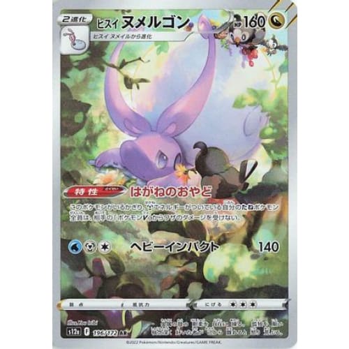 Hisuian Goodra - 196/172 (196/172) - S12a VSTAR Universe