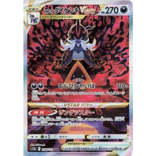 Hisuian Samurott VSTAR - 230/172 (230/172) - S12a Universe