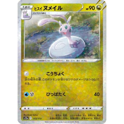 Hisuian Sliggoo (Mirror Holofoil) (113/172) - S12a VSTAR
