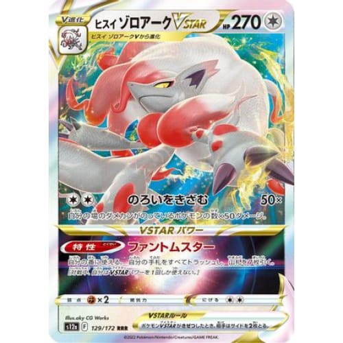 Hisuian Zoroark VSTAR - 129/172 (129/172) - S12a Universe