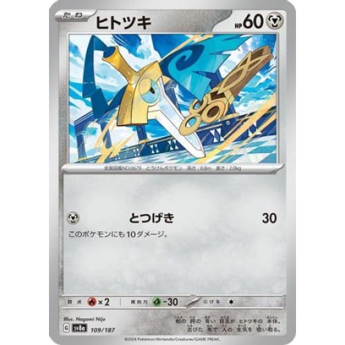 Honedge (109/187) - SV8a Terastal Fest ex - Single