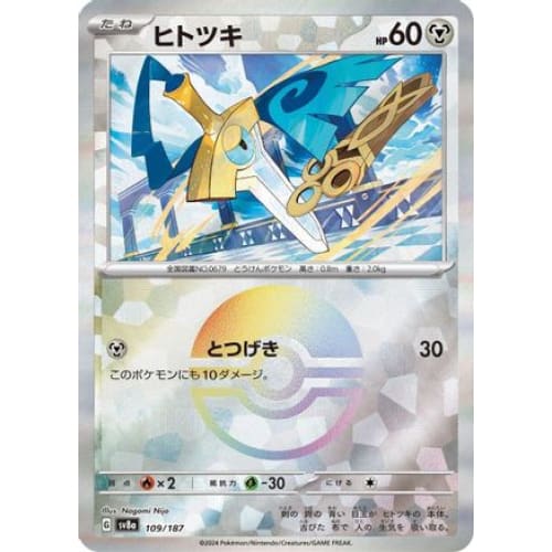 Honedge (Mirror Foil) (109/187) - SV8a Terastal Fest ex